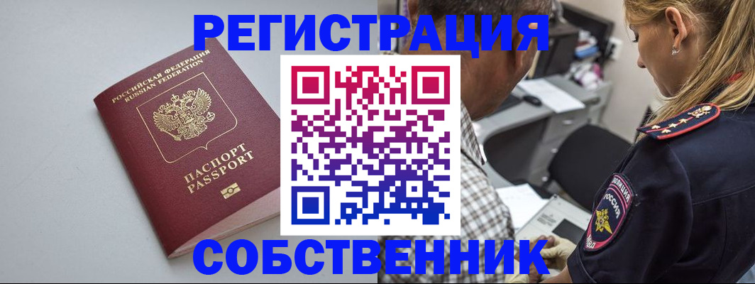 прописка ребенка в Липецке