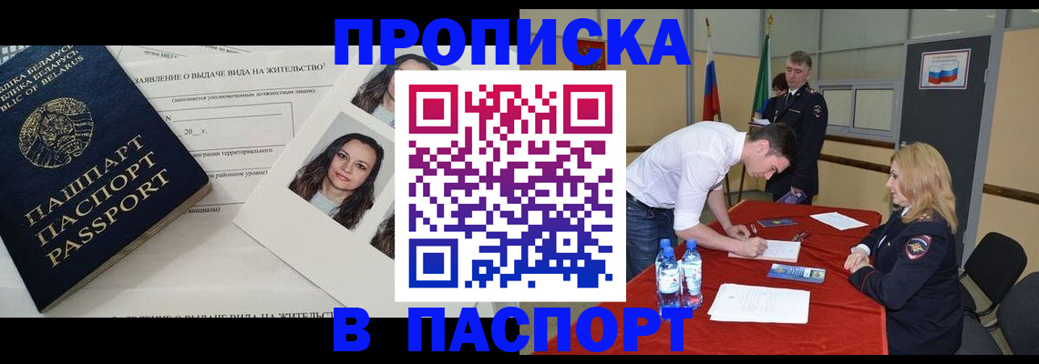 прописка для военкомата в Липецке
