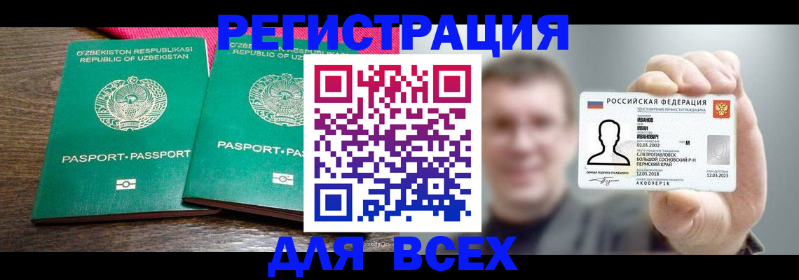 купить прописку в Липецке