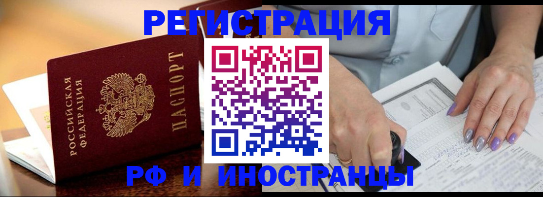временная регистрация недорого в Липецке