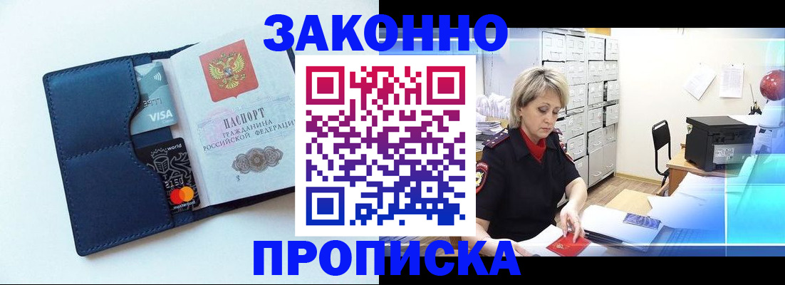 временная регистрация в квартире в Липецке