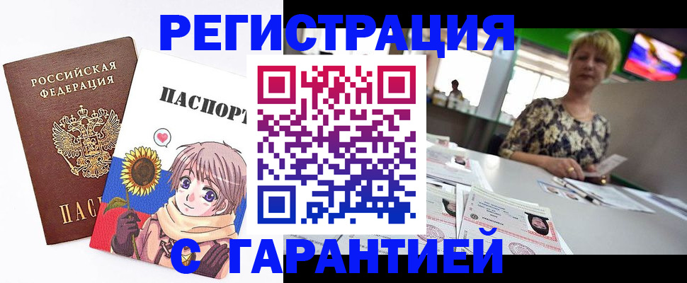 купить прописку в Липецке