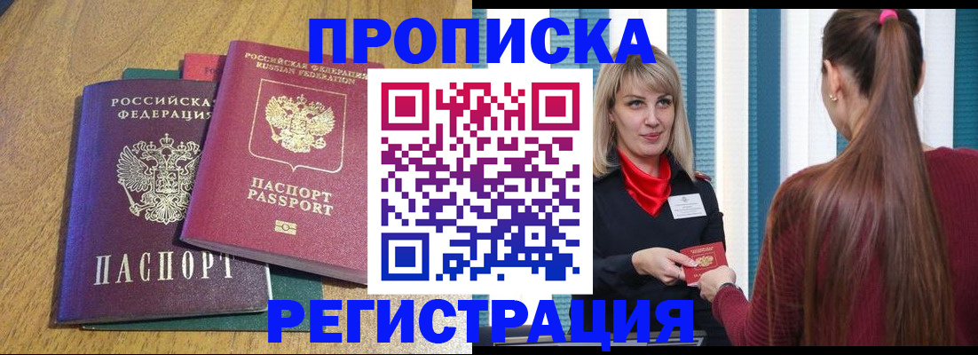 прописка в Липецке