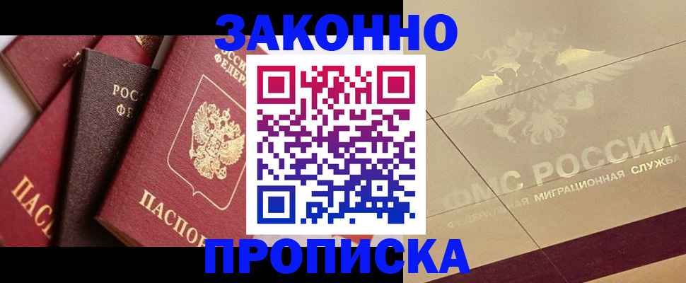 прописка в квартире в Липецке