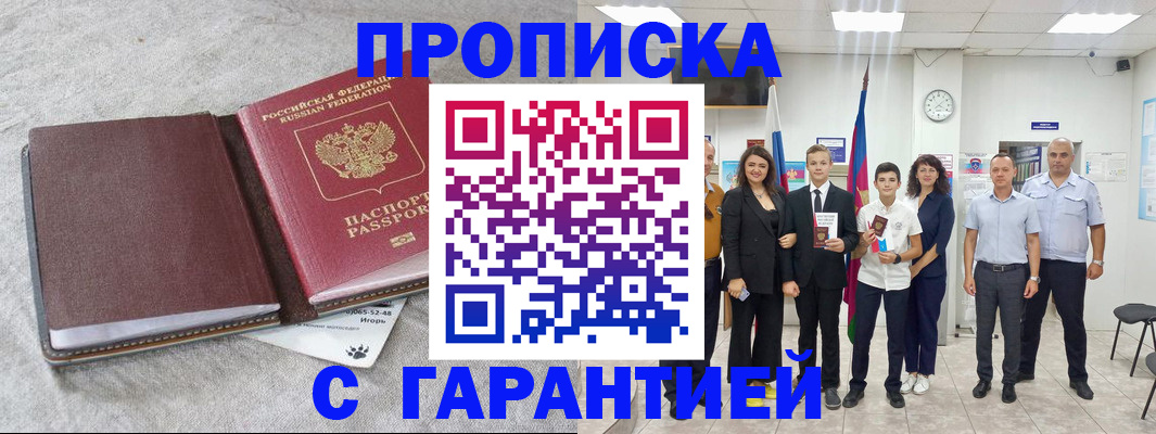 прописка для кредита в Липецке