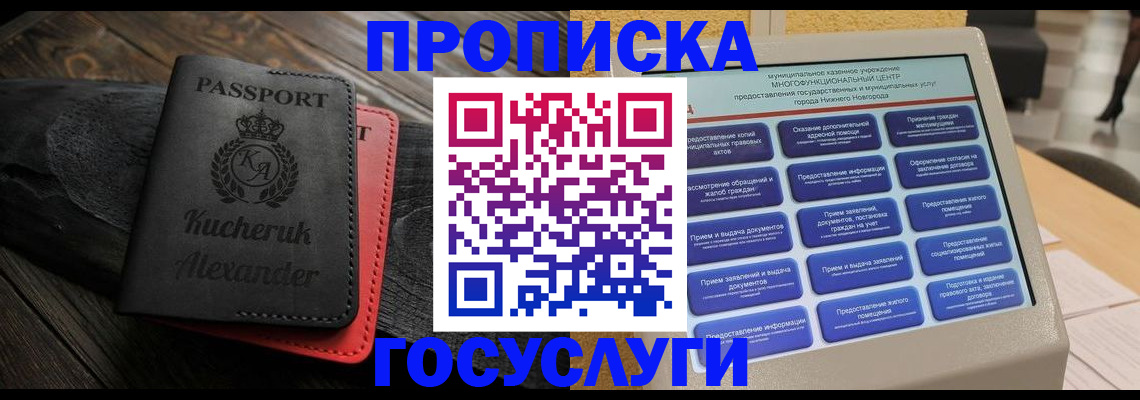 временная регистрация для всех в Липецке