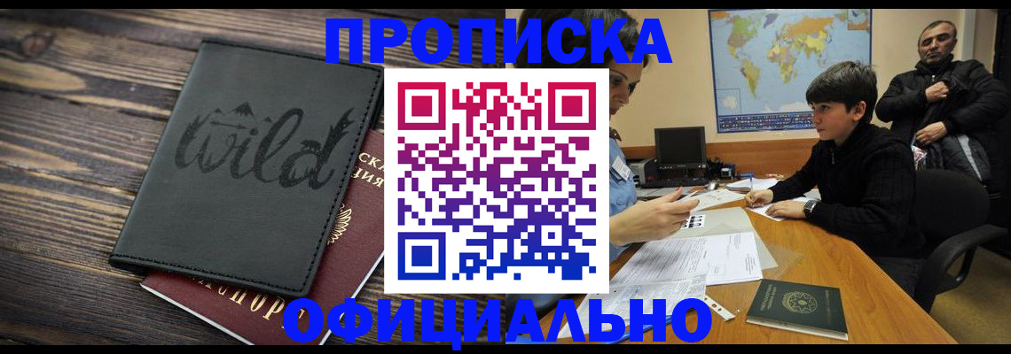 временная регистрация недорого в Липецке